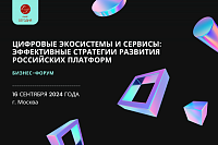 Цифровые экосистемы и сервисы: эффективные стратегии развития российских платформ