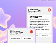 Яндекс запустил бесплатный виджет с отзывами для сайтов врачей и клиник