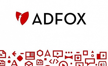 Яндекс ADFOX запускает инструмент по прогнозу трафика