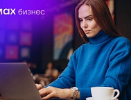 MAX открыл инструмент для автоматизации бизнеса для всех предпринимателей из России