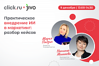 Практическое внедрение ИИ в маркетинг: разбор кейсов