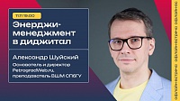 Энерджи-менеджмент в диджитал. Офлайн-нетворк в Яндексе