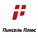 Пиксель Плюс