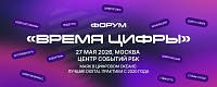 Время цифры 2026