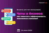 Чаты в бизнесе: как повысить эффективность письменных каналов?