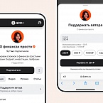 Пользователи смогут поддерживать авторов Дзена через Донаты