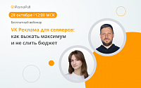 VK Реклама для селлеров: как выжать максимум и не слить бюджет