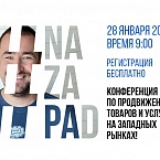 NaZapad: бесплатная онлайн-конференция по SEO-продвижению пройдет 28 января