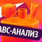 Яндекс KITβ внедряет ABC-анализ для повышения эффективности управления ассортиментом