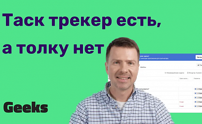 Управление командой: регламент для таск-трекера – используйте его в качестве примера