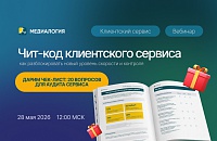 Чит-код клиентского сервиса: как разблокировать новый уровень скорости и контроля