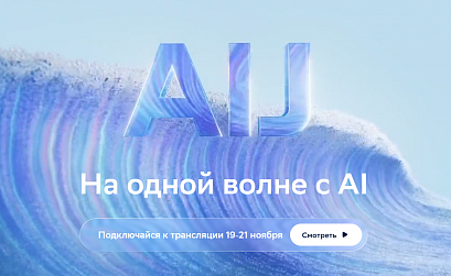 Владимир Путин обозначил ключевые направления развития ИИ в России