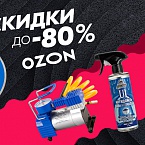 Как продвигать маркетплейс и снизить показатель доли рекламных расходов в 2 раза: кейс Ozon