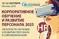 Корпоративное обучение и развитие персонала 2025