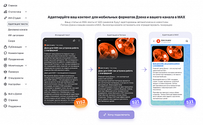 Дзен запустил кросспостинг в MAX для СМИ