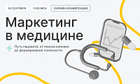 Маркетинг в медицине