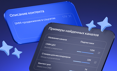 Яндекс Директ запустил умный подбор Telegram-каналов по описанию