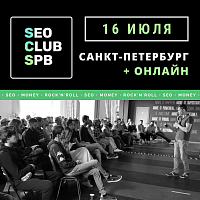 SEO CLUB SPB