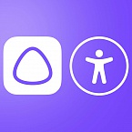 Яндекс адаптировал чат с Алисой AI для незрячих и слабовидящих пользователей