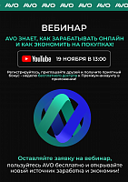 Как зарабатывать на экономии в приложении AVO
