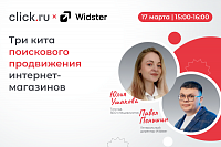 Три кита поискового продвижения интернет-магазинов