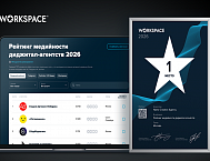 Workspace представил сразу два рейтинга медийности-2026