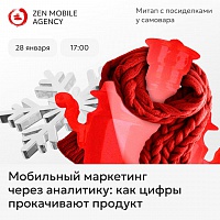 Мобильный маркетинг через аналитику: как цифры прокачивают продукт