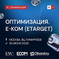 Оптимизация. Е-ком