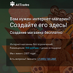 Эволюция онлайн-конструкторов, или Что умеет Alltrades.ru? 