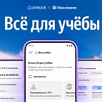 В Алисе AI появился модуль «Для учебы»