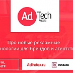 AdTech Russia 2016 – новая конференция для маркетологов и рекламистов