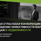 Открыта регистрация на конференцию «SmartisConf 2022: продажи, построенные на реальных данных»