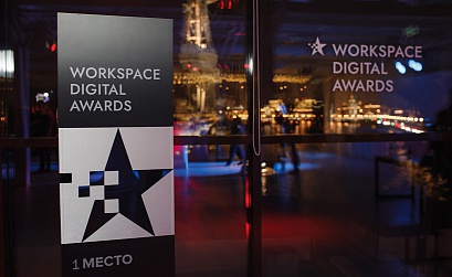 Открыт прием заявок на Workspace Digital Awards-2024