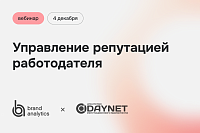 Управление репутацией работодателя в интернете