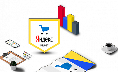 В Яндекс.Маркет Аналитику теперь можно интегрировать AppMetrica