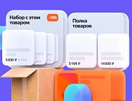 Яндекс KITβ расширяет возможности для e-commerce