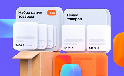 Яндекс KITβ расширяет возможности для e-commerce