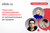 Практики использования ИИ в маркетинге: от автоматизации до продаж