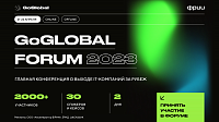 GoGlobal FORUM 2023