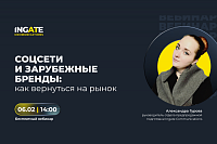 Соцсети и зарубежные бренды: как вернуться на рынок