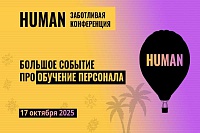 Human: Обучение персонала