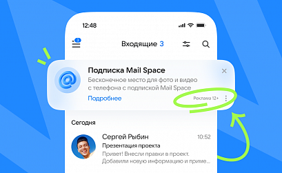 Почта Mail запустила умный рекламный мультиформат