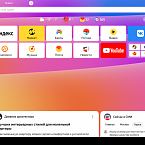 Яндекс добавил новые возможности в обновленный Браузер