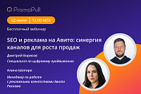SEO и реклама на Авито: синергия каналов для роста продаж