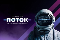 ПОТОК: 21 ноября - День Маркетинга