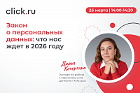 Закон о персональных данных: что нас ждет в 2026 году