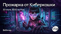 «Прожарка от Киберкошки» от IT-Agency