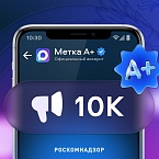 МАХ-каналы с аудиторией 10 000+ подписчиков могут получить отметку А+