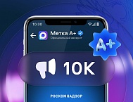 МАХ-каналы с аудиторией 10 000+ подписчиков могут получить отметку А+