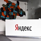 Яндекс запустил коммерческий офис в Уфе